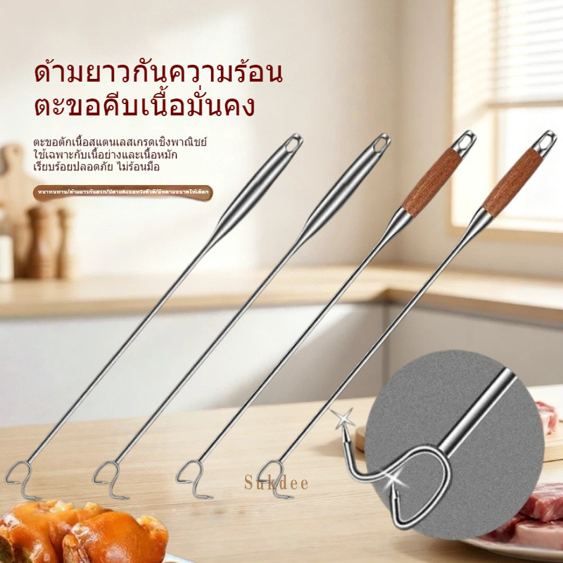 ✅ส่งจากไทย✅ ตะขอเกี่ยวเนื้อสแตนเลส ด้ามไม้พุทรา / ด้ามเหล็ก ยาว 40-70 ซม ทนทานไม่ขึ้นสนิม ป้องกันร้อน ใช้จับวัตถุดิบทำอาหารและบาร์บีคิว
