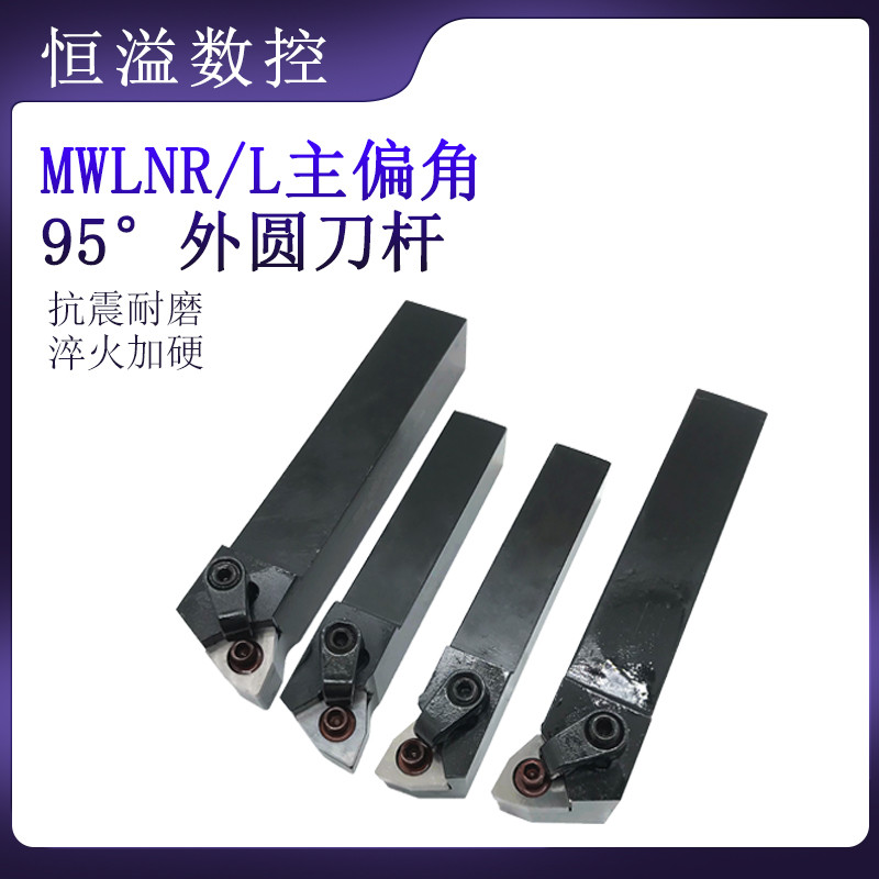 บาร์เครื่องมือกลึง CNC/บาร์เครื่องมือกลมตัวนอก/MWLNR/L16H08/2020K08/2525M08/3232P08