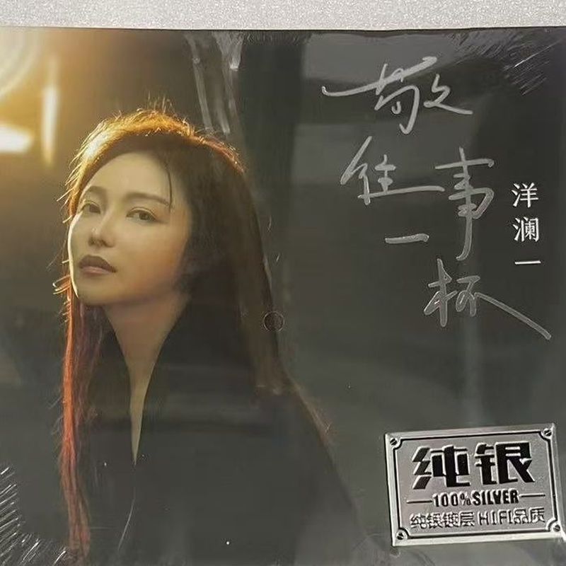 CD Yanglan Yijing Past One Cup Sterling Silver CD ใหม่เอี่ยมยังไม่ได้เปิด 5/2/11