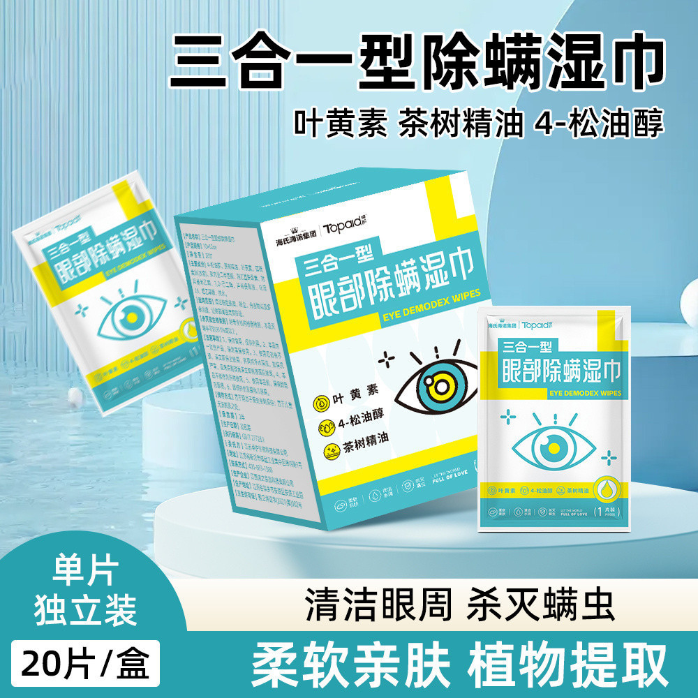 [ขายร้อน] [Heine Heino] Lutein 4 Pine Oil Alcohol Eye Cleanser ผ้าเช็ดทําความสะอาดกําจัดไร Tea Tree 