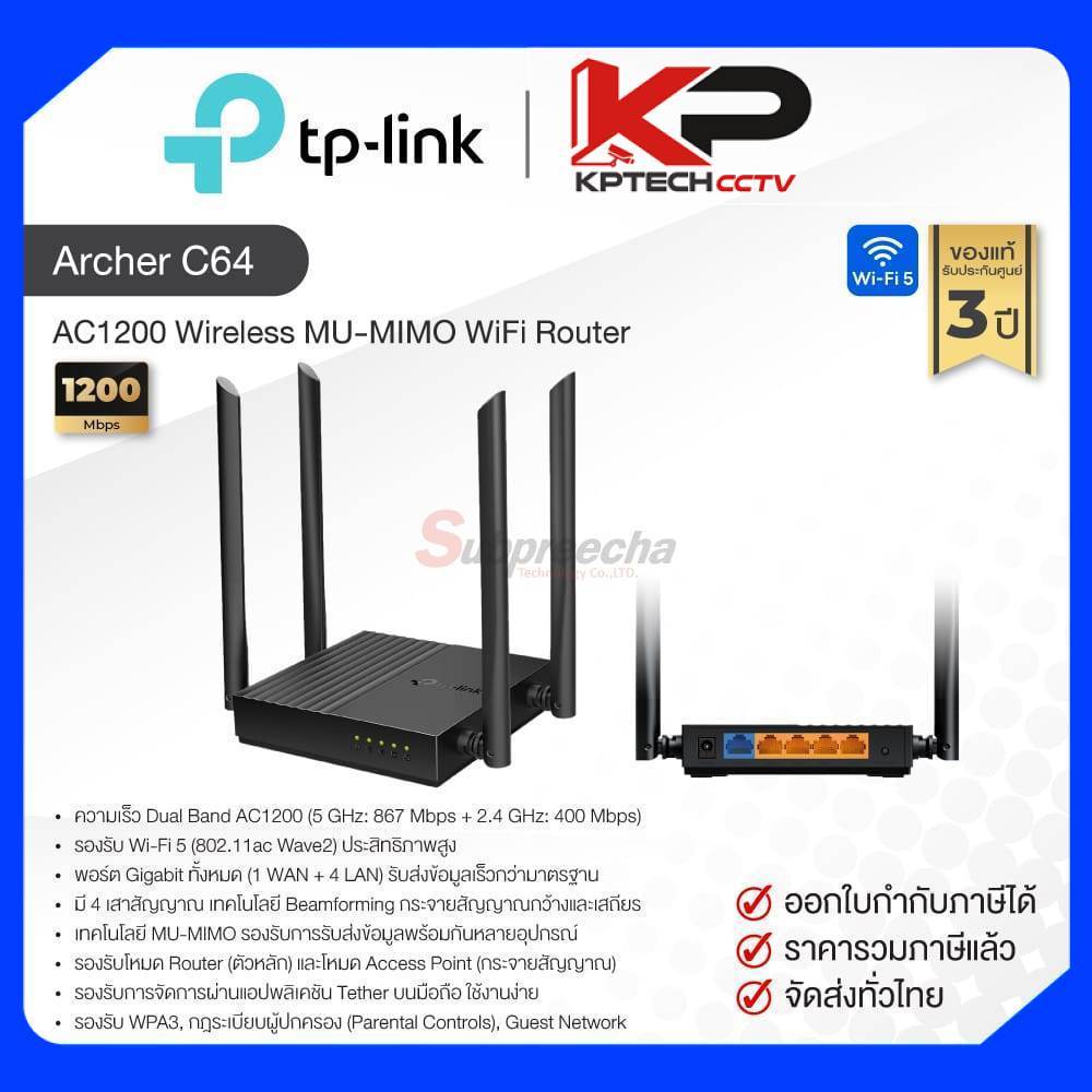 Archer C64 / TP-Link เราเตอร์ AC1200 Wireless MU-MIMO WiFi Router
