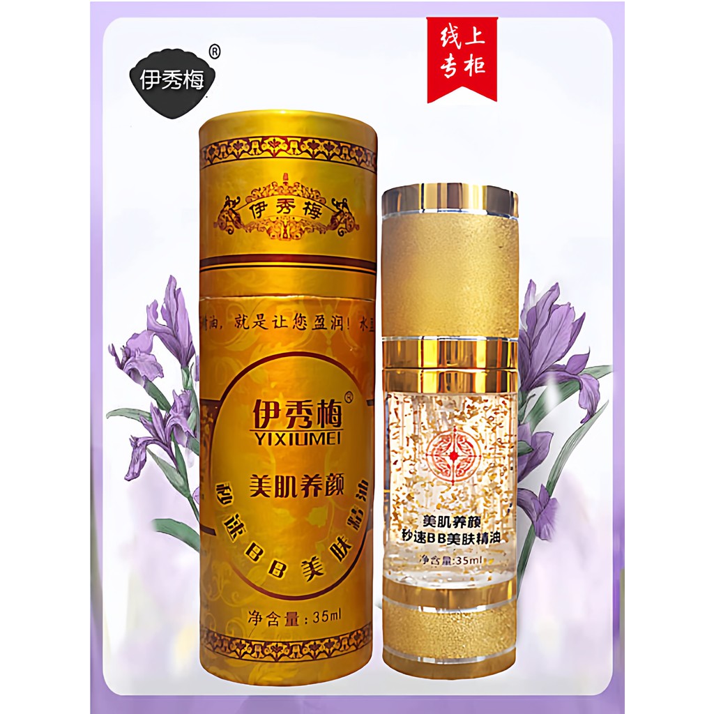 Fu Lanshi Yixiumei Beauty Skin Beauty Beauty Second Speed BB Beauty Skin Essential Oil Yixiumei Seco