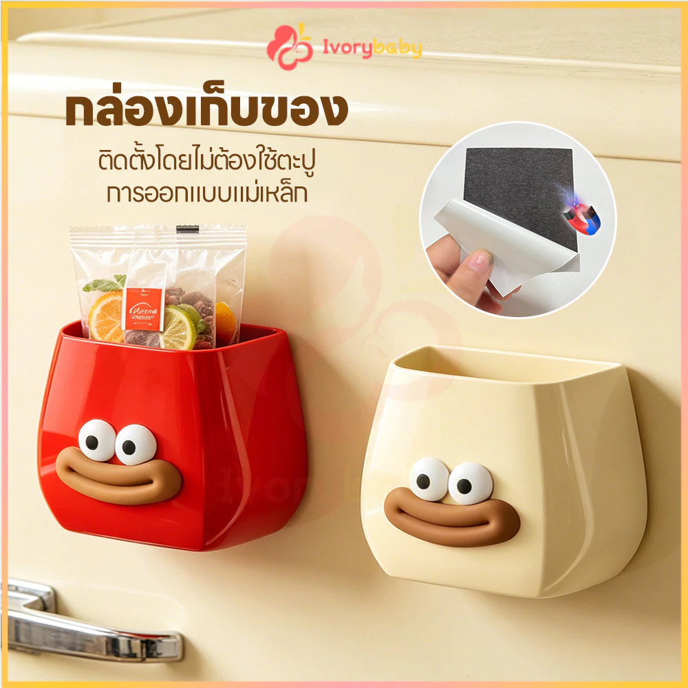 IVORYBABY กล่องแม่เหล็กเก็บของ กล่องติดตู้เย็น อเนกประสงค์ ชั้นวางติดผนังโลหะ น่ารัก กล่องเก็บของ