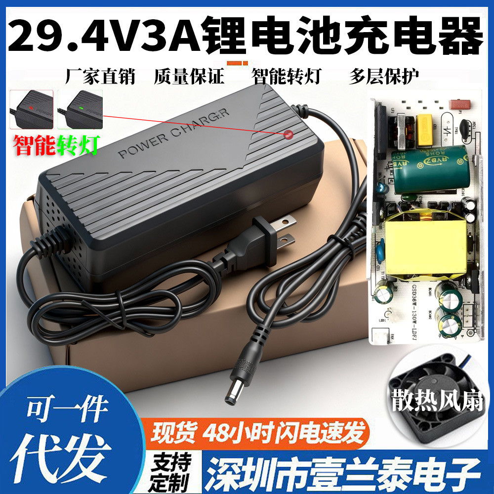 29.4 V3A เครื่องชาร์จแบตเตอรี่ลิเธียม 29.4 V1A2A7 String แบตเตอรี่ลิเธียมสกู๊ตเตอร์เครื่องชาร์จรถเข็