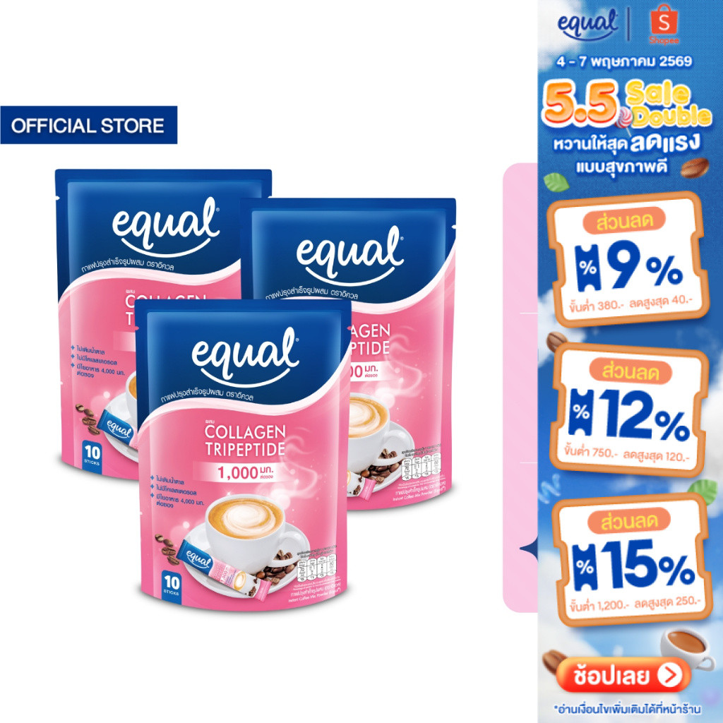 [3 ห่อ] Equal collagen coffee อิควล กาแฟคอลลาเจน ขนาด 10 ซอง 70 แคลอรี