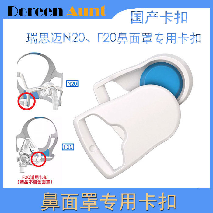 Reese หัวเข็มขัดแม่เหล็กหัวเข็มขัด Airfit n20/f20 หน้ากากหน้ากากจมูกหัวเข็มขัดแม่เหล็ก s9/s10 อุปกรณ