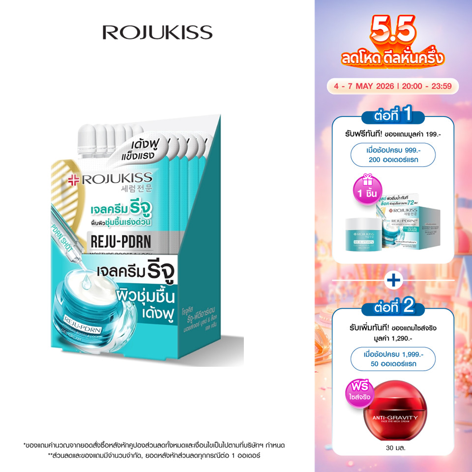 ROJUKISS REJU-PDRN Moisture Boost & Lock Gel Cream 10ml  โรจูคิสเจลครีมบำรุงผิวแห้ง เพิ่มความชุ่มชื้น