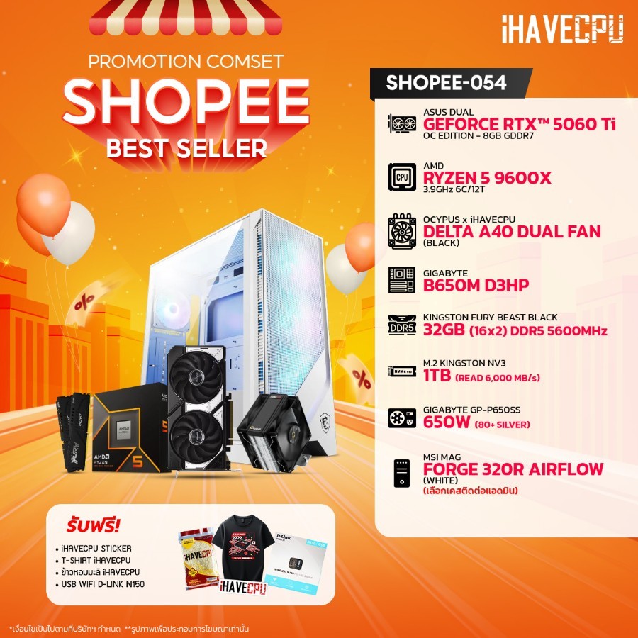 คอมประกอบ (comset) iHAVECPU SHOPEE-054 RYZEN 5 9600X/RTX 5060 TI 8GB/B650M/32GB DDR5 5600MHz (SKU-25
