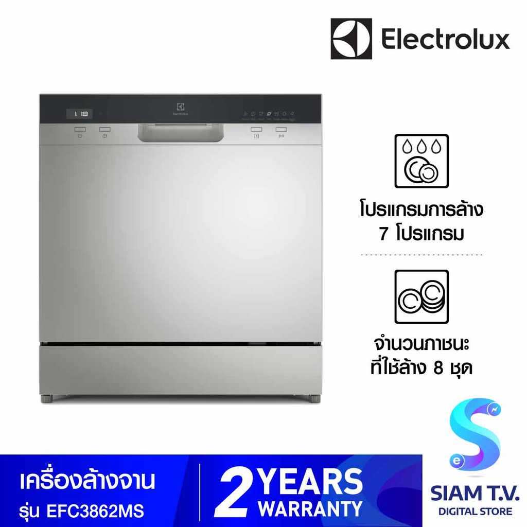 ELECTROLUX เครื่องล้างจาน8ชุด 7โปรแกรม รุ่นEFC3862MS โดย สยามทีวี by Siam T.V.