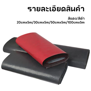 COW KING PVC แผ่นกันซึม 5m เทปกาวติดท่อ เทปกาวกันน้ำ3สี หลังคารั่ว ฉนวนกันความร้อน มีกาวในตัวติด