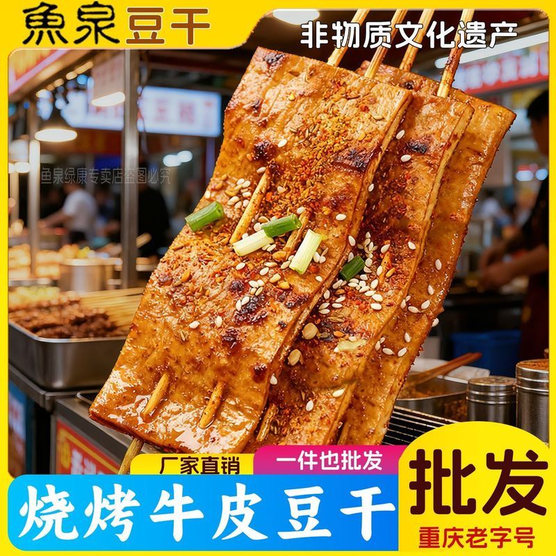 牛皮豆干卤味豆干薄片家用装凉拌菜豆干户外露营烧烤锅商用食材5.6Beef Skin Tofu, Marinated Tofu Slices, Home-use Pack, Cold Dish Tofu