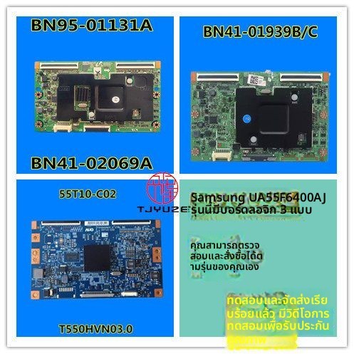 บอร์ดลอจิกทีวี Samsung UA55F6400AJ 55T10-C02 BN41-02069A BN41-01... สินค้าพร้อมส่ง