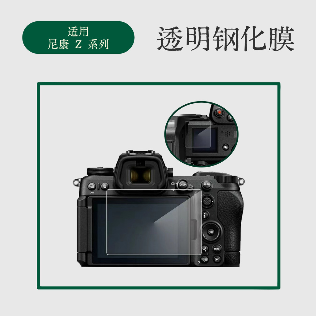 เหมาะสําหรับ nikon z6III Camera Screen Tempered Film Shoulder Screen nikon z9 SLR Full Screen Glass 