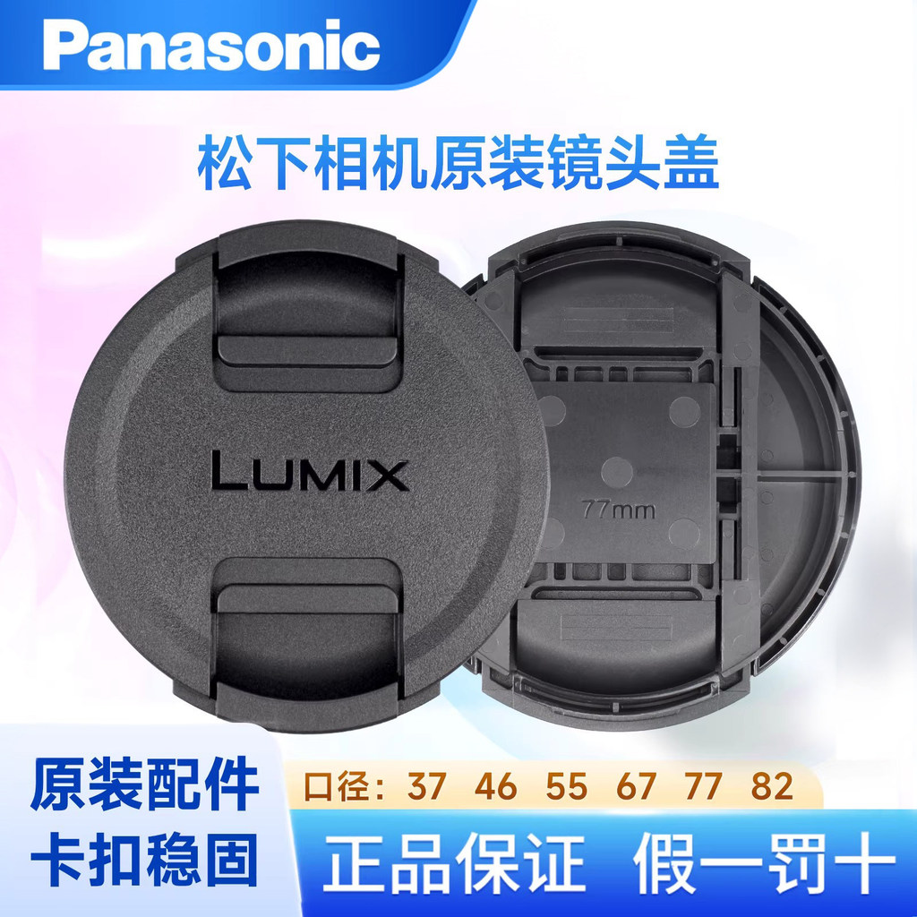 เหมาะสําหรับกล้อง Panasonic ฝาครอบเลนส์เดิม 37 มม.46 52 55 58 62 72 77 82 S1H S1R S5 S9M2 GH5 S5 G95
