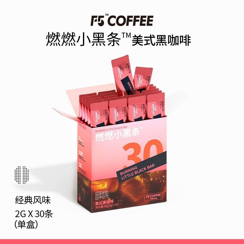 F5 Burning Small Black Strips Coffee Instant Cold Brew Black Coffee กีฬาฟิตเนส American Black Coffee
