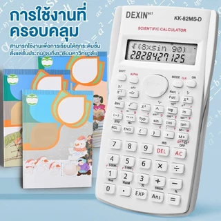 🧮เครื่องคิดเลขวิทยาศาสตร์ DEXIN​ ✨ รุ่น KK-82MS-D ฟังก์ชั่น 240 📐 ปุ่มกดใหญ่ ชัดเจน 🎓A00131