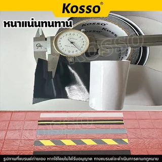 Kosso เทปกันลื่น PVC กว้าง 5 ซม. ติดพื้น ติดกันลื่น ติดบันได ภายนอกใน (1ชิ้น)