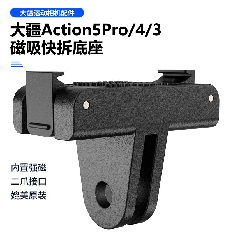 เหมาะสําหรับ DJI DJI Action5/4/3 Magnetic Two-Claw Adapter dji osmo360 Magnetic Expansion อุปกรณ์เสร