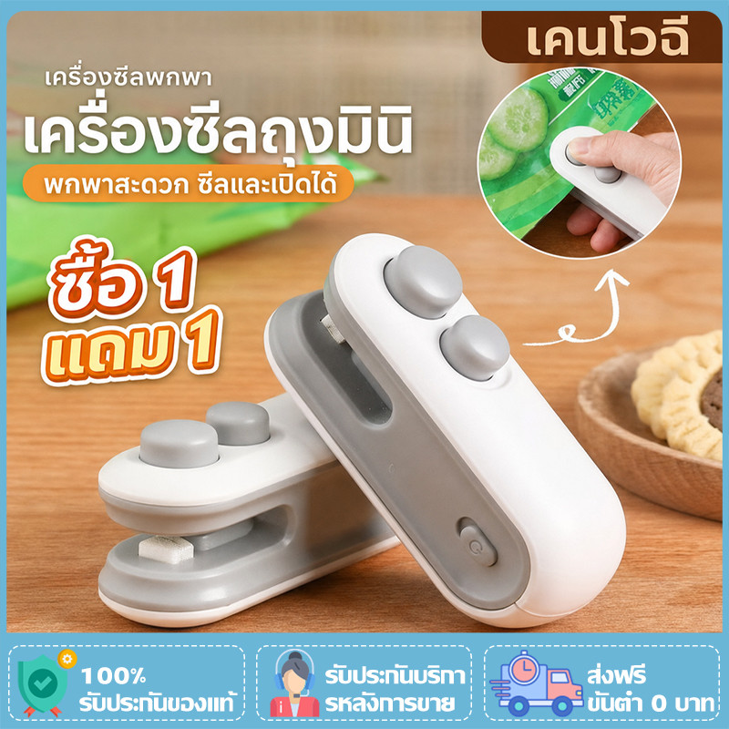 [1 แถม 1]2 in 1 เครื่องซีลขนาดเล็ก / USB เครื่องซีลปากถุงแบบชาร์จไฟได้ / เครื่องซีลถุงบรรจุอาหารพลาสติก