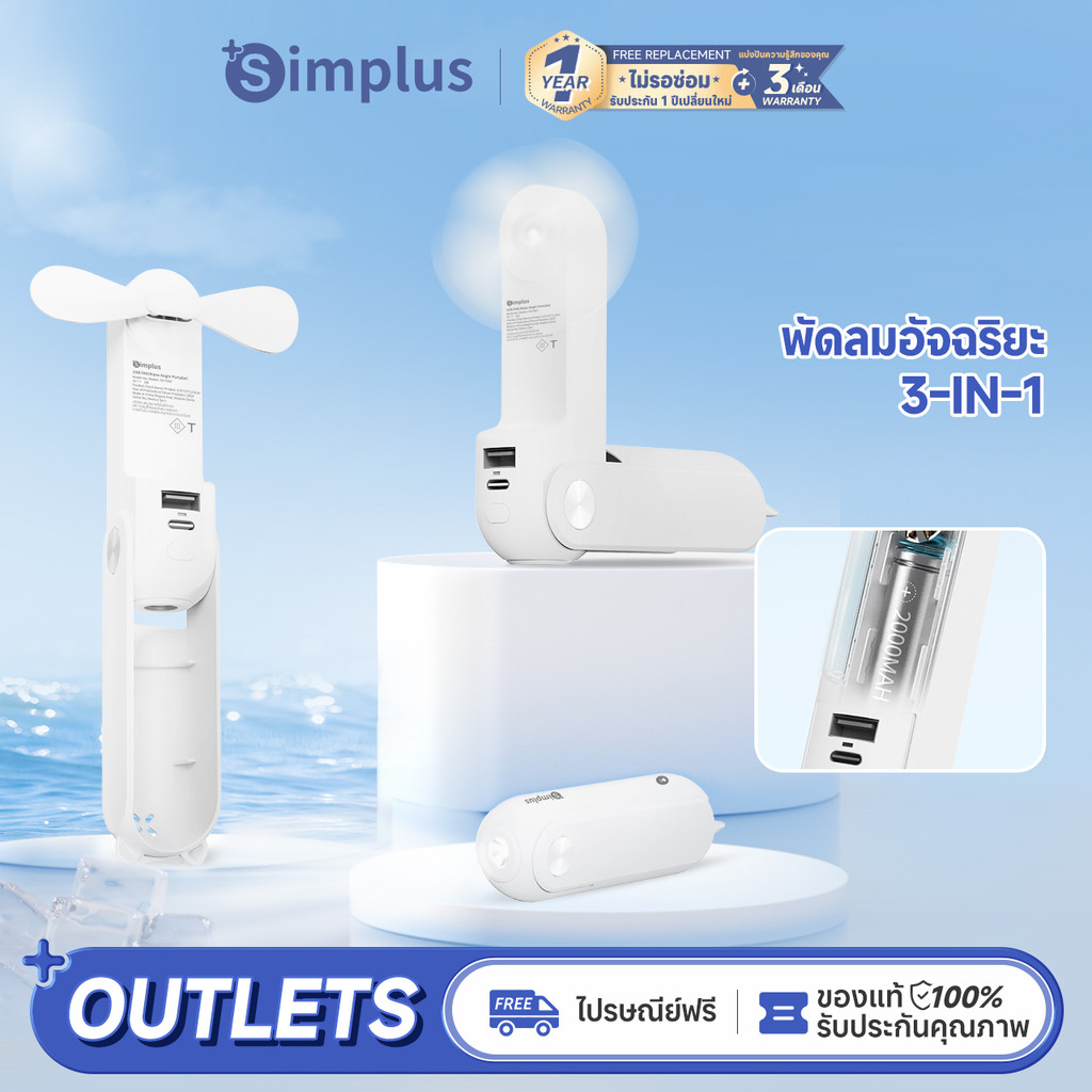 [พร้อมส่ง] Simplus พัดลม usb พัดลมพกพา พัดลมมือถือ ขนาดเล็ก พับได้ DFSH012
