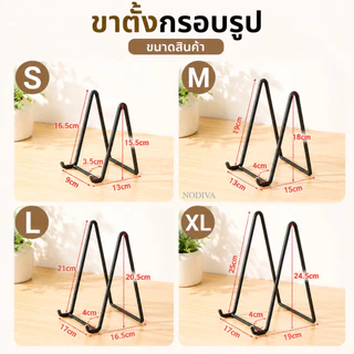 ขาตั้งกรอบรูป สีทอง มินิมอล โลหะเรียบหรู แข็งแรง ทนทาน พกพาได้ ตั้งโต๊ะ ใช้กับรูปแต่งงาน