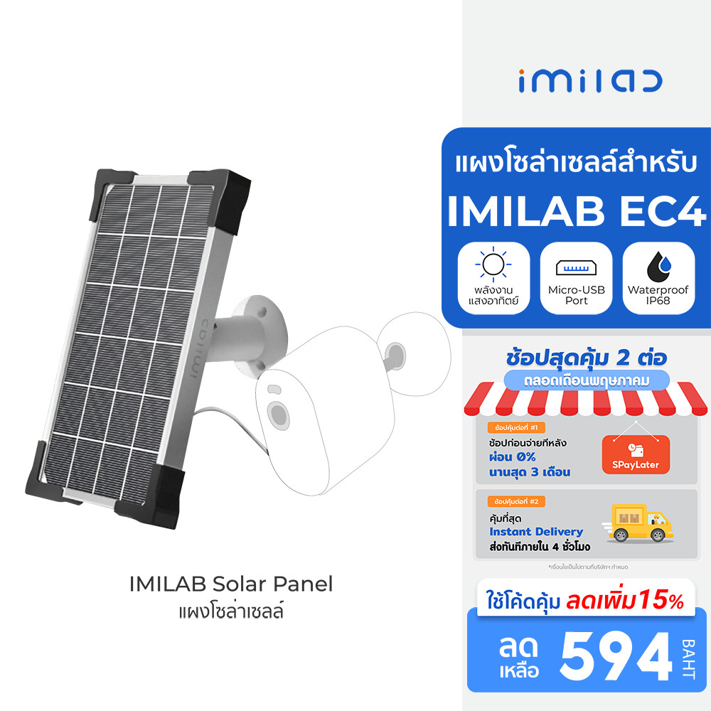 [ลดเหลือ 594] IMILAB Solar Panel แผงโซล่าเซลล์ สำหรับ IMILAB EC4 ผ่านพอร์ต Micro-USB -6M