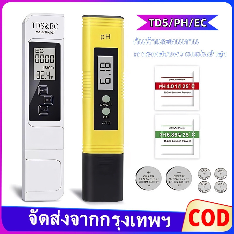 PrimeMetalKit-💧พร้อมส่ง COD💧เครื่องวัด EC/pH มัลติฟังก์ชั่นในครัวเรือน วัดค่า pH ของน้ำและค่าการนำไฟฟ้าได้อย่างแม่นยำ