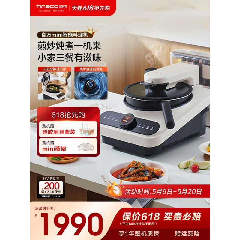 TINECO TINECO เครื่องผัดอัจฉริยะ Shiwan mini ในครัวเรือนขนาดเล็กหุ่นยนต์ทําอาหารผัดอัตโนมัติ