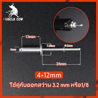 MUSCLE COW คีมย้ำรีเวท 10นิ้ว จับสบายมือ แถมลูกยิง4ขนาด เหมาะอลูมิเนียม ใช้งานง่ายทนทาน