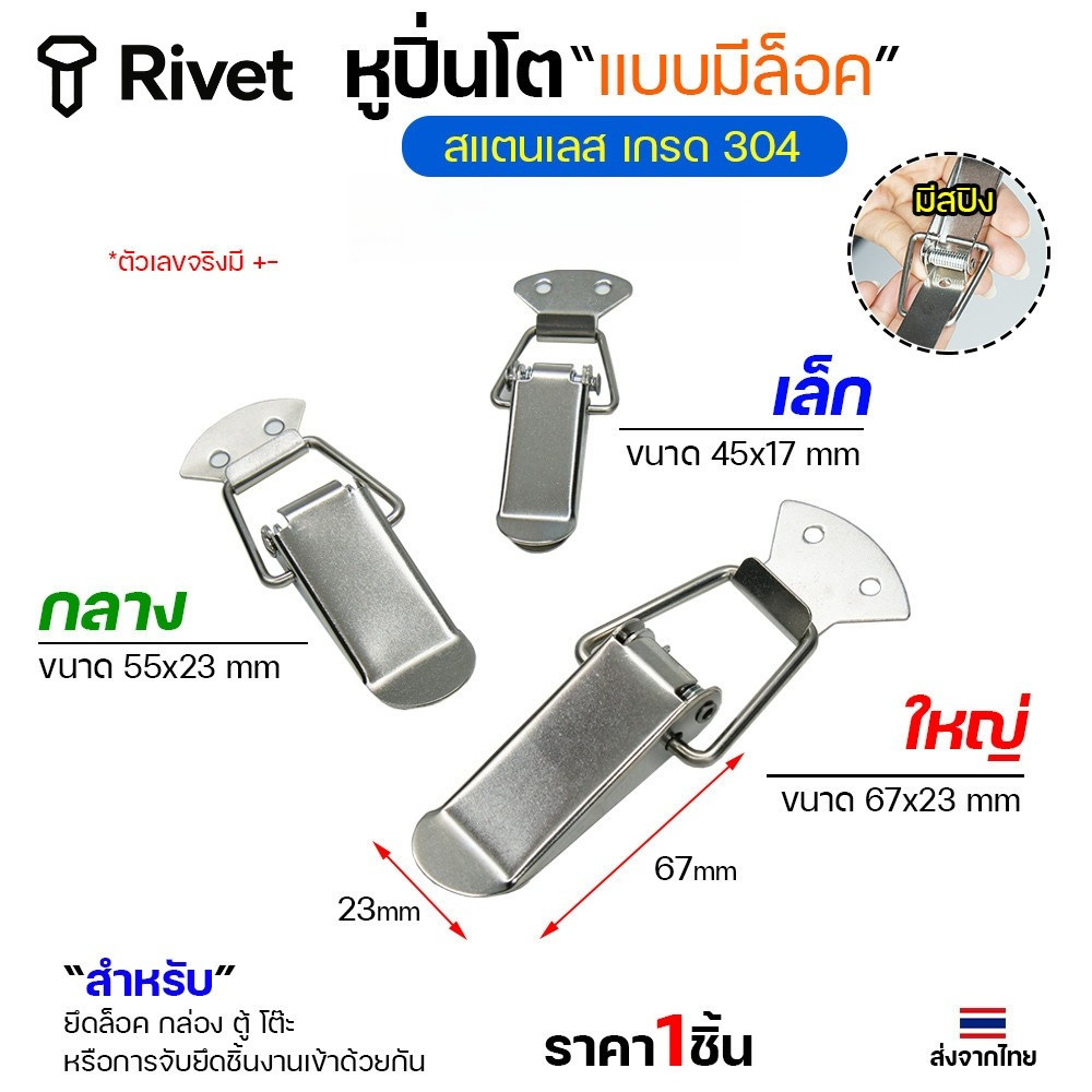 PrimeMetalKit-หูล็อคปิ่นโต สแตนเลส แบบไม่มีที่ล็อค วัสดุสแตนเลส304 กิ๊บล็อกสแตนเลส หูล็อกหีบสแตนเลส Rivet