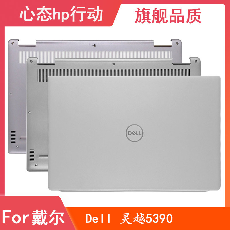 Dell/Dell Inspiron 13 5390 5391 B Shell D Shell Shell 0YR64G 0JP7WP