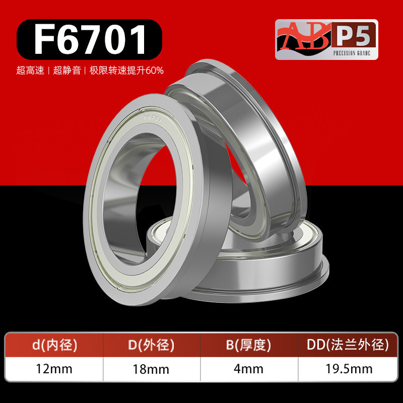 แบริ่งหน้าแปลนคุณภาพสูงแบบบางติดผนังพร้อมการปิดกั้นขอบ F6701ZZ ขนาด 12 * 18 * 4 มม. แบริ่งความแม่นยํ