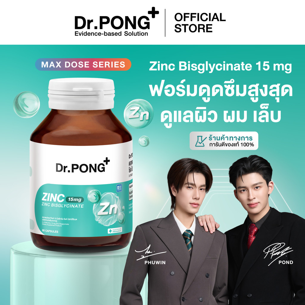 LL TY: Dr.PONG Zinc Bisglycinate ซิงค์ บิสกลีซิเนต 15มก