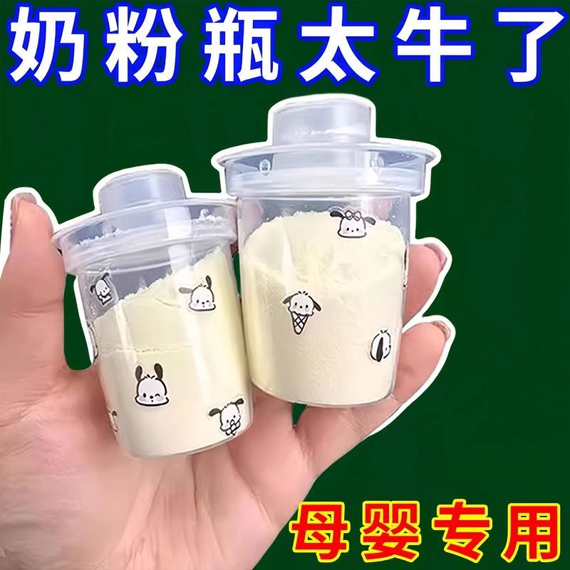 奶粉收纳盒你奶粉罐便携式奶粉盒分装盒外出密封防潮外出辅食盒Portable milk powder box, sub packaging box, outdoor milk powder storag