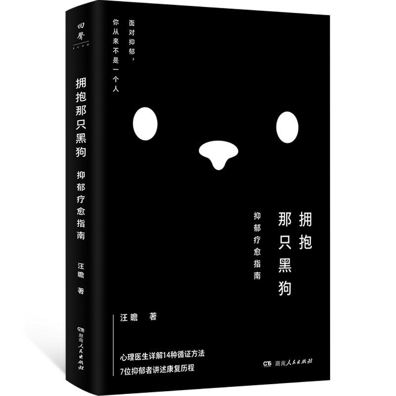 Embrace That Black Dog: Depression Healing Guide Youth Depression Emotional Self-Rescue Must-Have อําลาการใช้ภายใน#拥抱那只黑狗::: Depression Healing Guide Youth Depression Self-Rescue Must-Have อําลาการบริโภคภายใน 26.0510