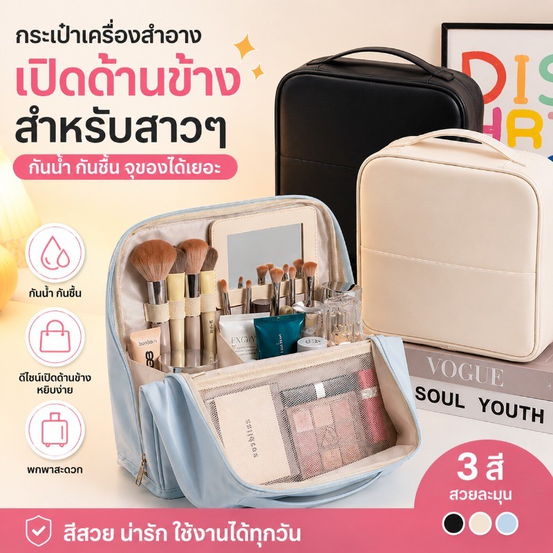กระเป๋าอเนกประสงค์ ขนาดใหญ่ ความจุเยอะ กระเป๋าเครื่องสำอาง แบ่งสัดส่วนหลายช่อง แบบพกพา