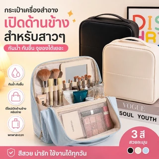 กระเป๋าอเนกประสงค์ ขนาดใหญ่ ความจุเยอะ กระเป๋าเครื่องสำอาง แบ่งสัดส่วนหลายช่อง แบบพกพา