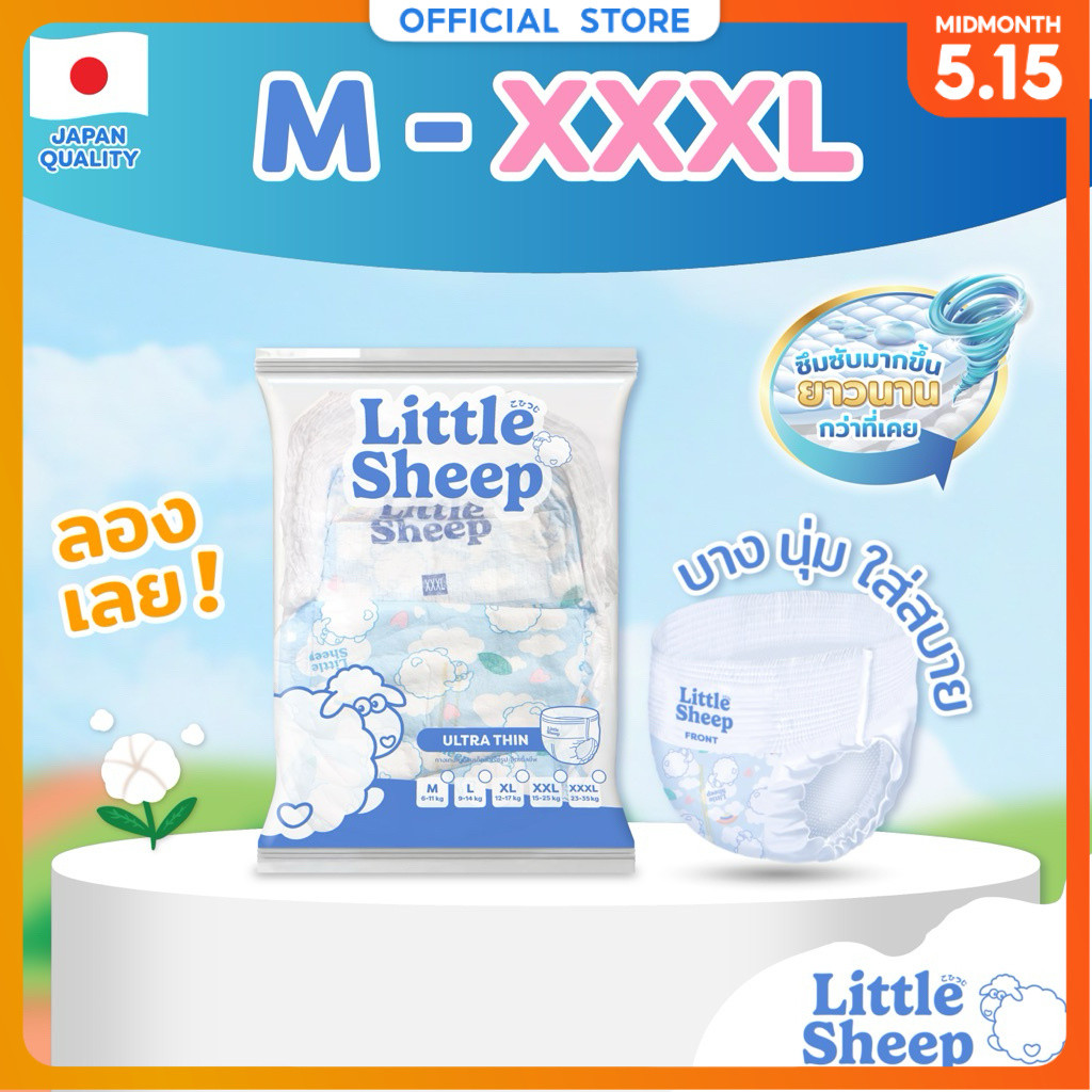 【1 บาท】 Little Sheep Ultra Thin (M-XXXL) ขนาด 1 ชิ้น กางเกงผ้าอ้อมเด็ก บาง 0.2 cm แห้งยาวนาน 12 ชม. – โปรปัง