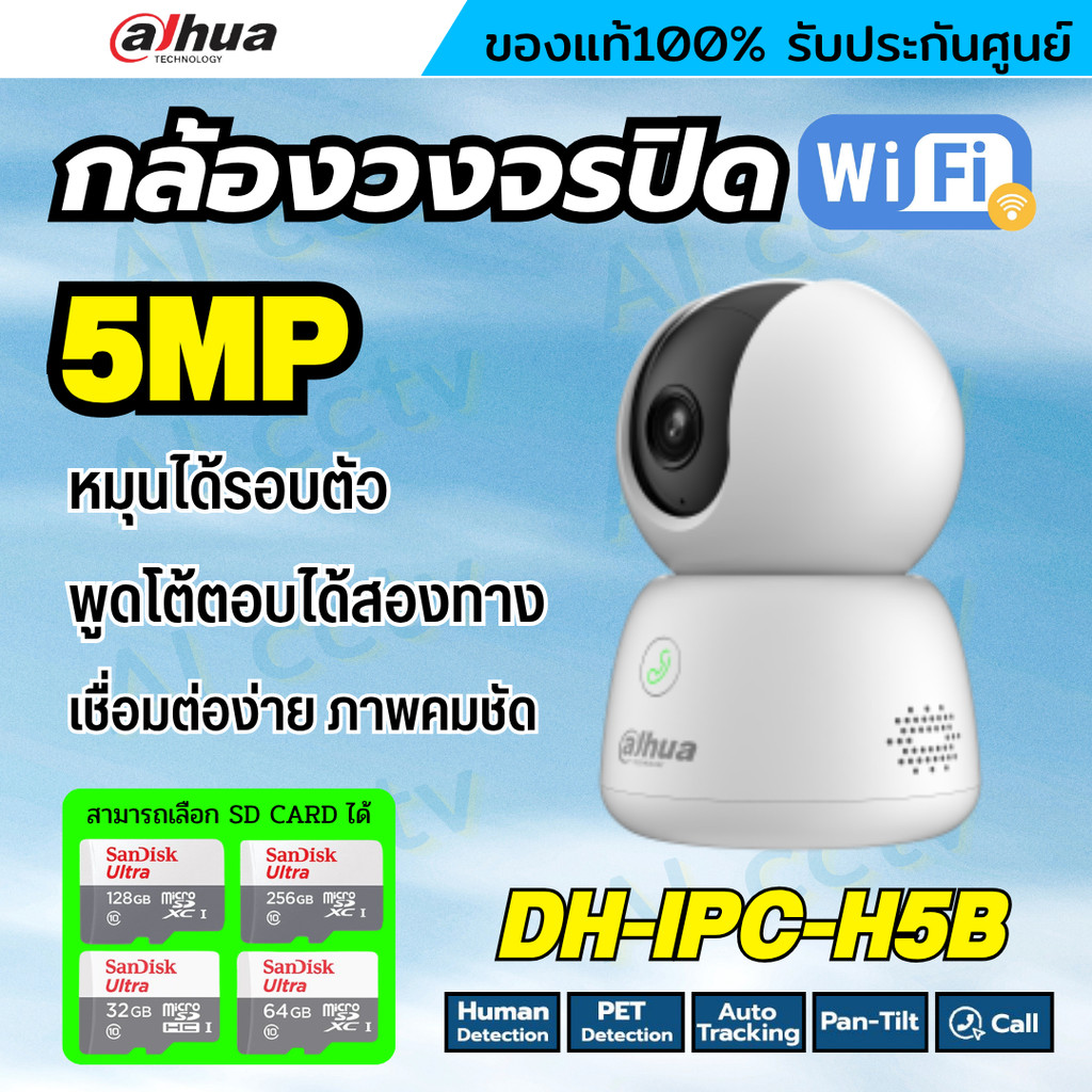 DAHUA  รุ่น (DH-H5B) กล้องวงจรปิดไร้สาย ความละเอียด 5MP ตรวจจับความเคลื่อนไหว รองรับเมมการ์ดสูงสุด 2