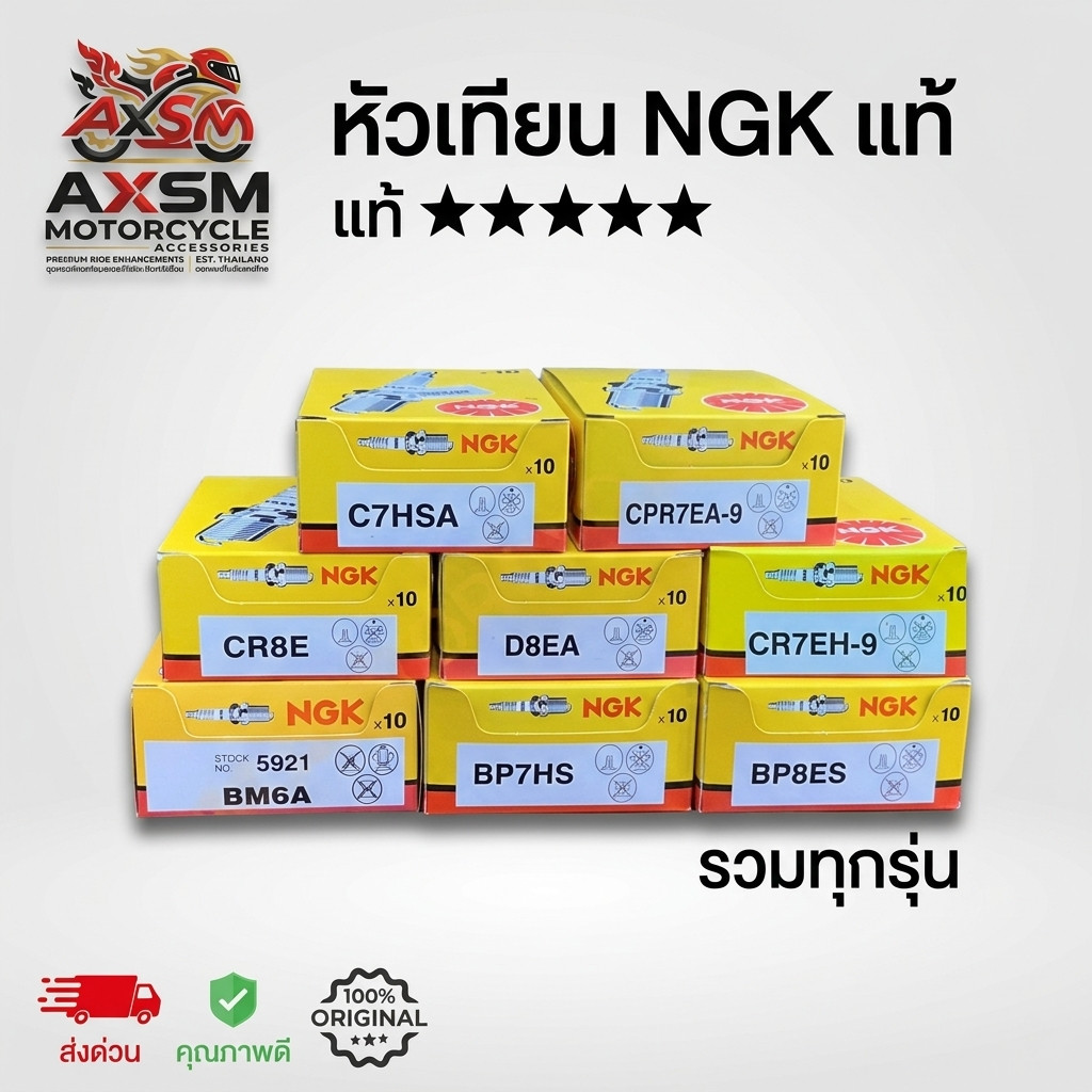 หัวเทียนเข็ม NGK เอ็นจีเค C7HSA ，BP7HS，U16FS-U， K16RU11，CPR6EA-9，CR8E，BP6ES，CMR5H รวมรุ่น ของแท้ คุณ