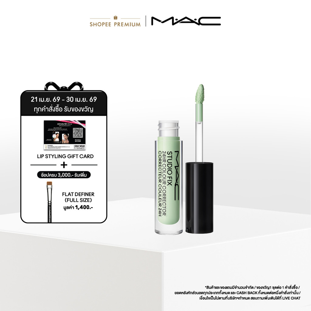 MAC Studio Fix 24HR Colour Corrector แมค คอลเลคเตอร์