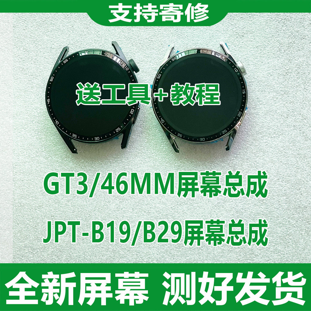 [คลังสินค้าพร้อม] เหมาะสําหรับชุดประกอบหน้าจอ Huawei GT3 JPT-B19 JPT-B29 หน้าจอนาฬิกาจอแสดงผลภายนอกภ