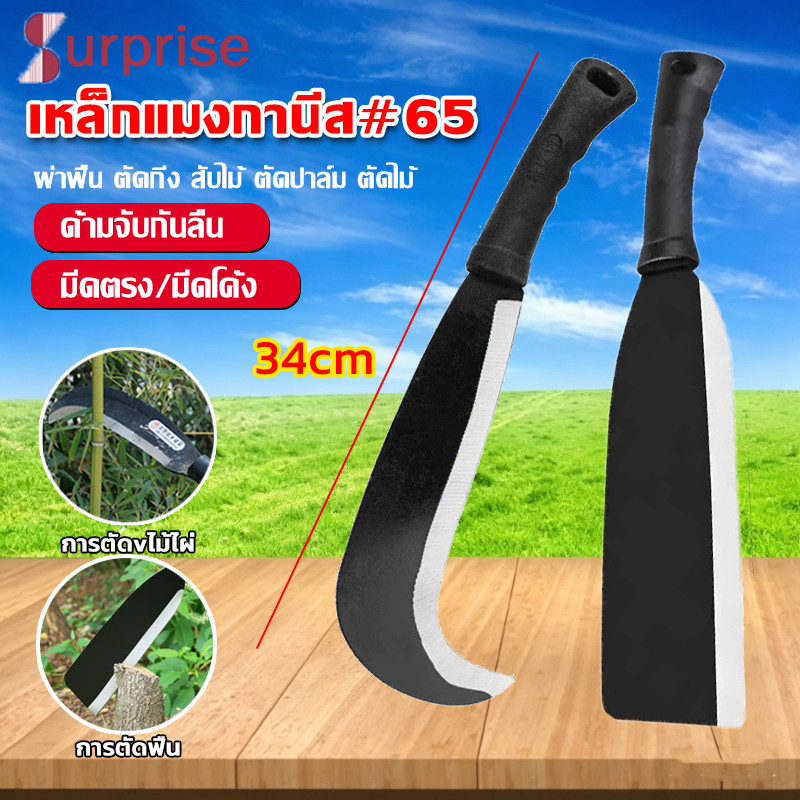 【พร้อมส่ง】มีดโต้หัวตัด มีดพร้าแรมโบ้ มีดเดินป่า มีดตัดอ้อย มีดเกี่ยวข้าว ปลายโค้ง ทำจากเหล็กแมงกานีส