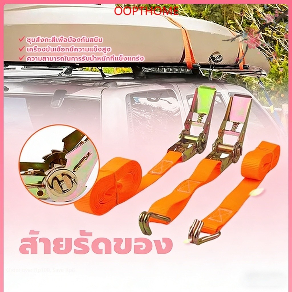 สายรัดของ 2/3/5 เมตร สีส้ม/สีดำ เอนกประสงค์ เหนียว ทนแข็งแรง รัดแน่น ใช้งานง่าย ไม่ต้องออกแรงเยอะ