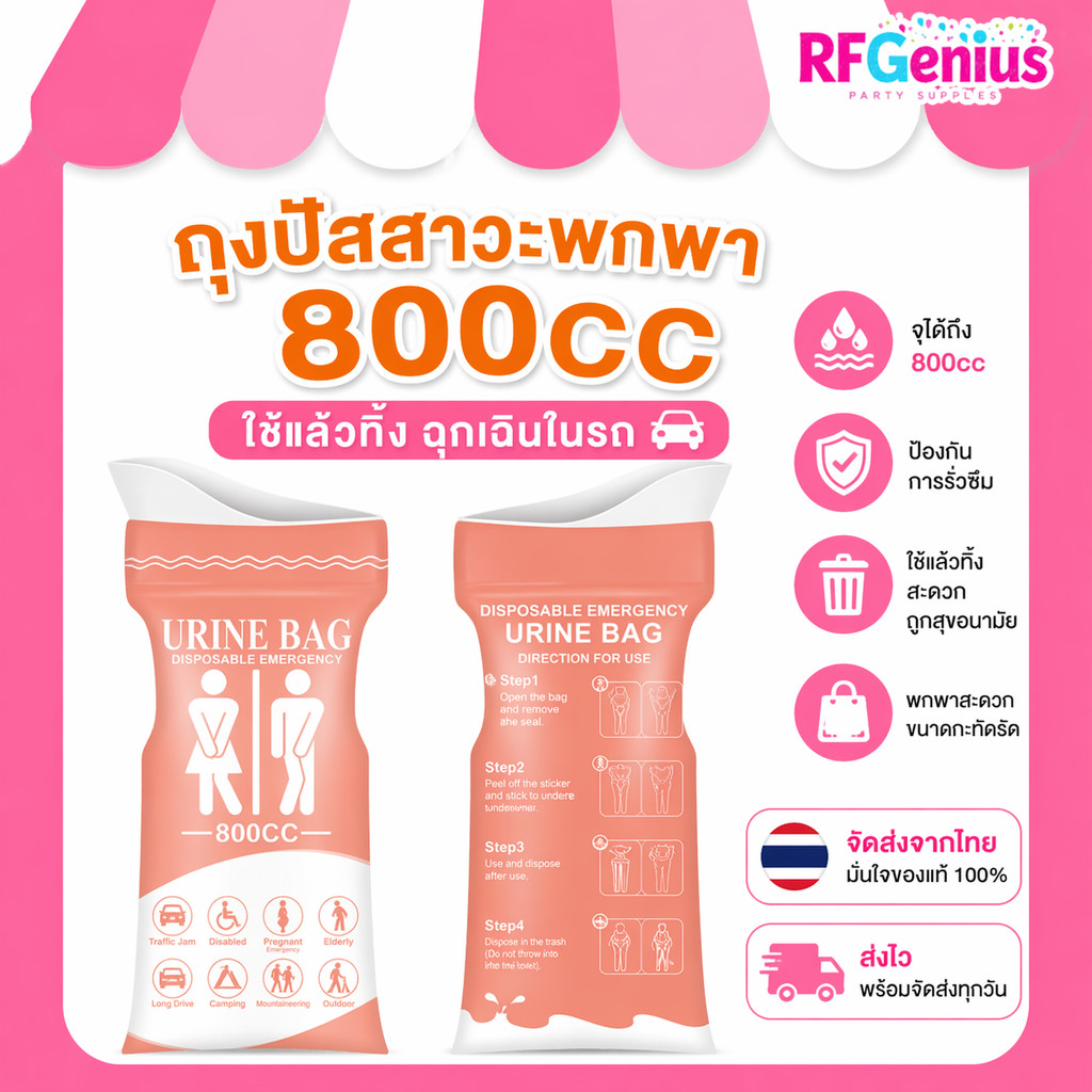 ถุงปัสสาวะพกพา 800cc ใช้แล้วทิ้ง ฉุกเฉินในรถ 🚗 พร้อมจัดส่งจากไทย ส่งไว