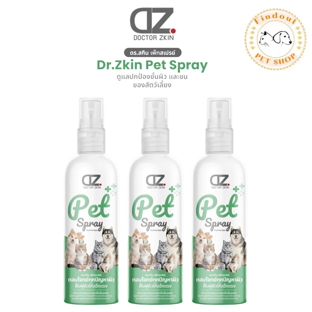 Dr.Zkin Pet Spray ผลิตภัณฑ์สำหรับสัตว์เลี้ยง บำรุงขน ดับกลิ่น 100 ml. 1 ขวด