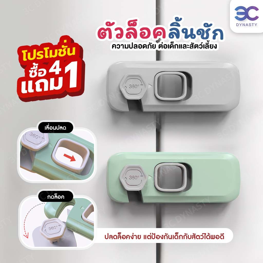 ตัวล๊อคลิ้นชัก ที่ล๊อคประตู ที่ล็อคตู้ เด็กป้องกันการหนีบ ป้องกันเด็กเล็กเปิด ติดกาวไม่ต้องเจาะ !มีบริการส่งด่วนทันที!