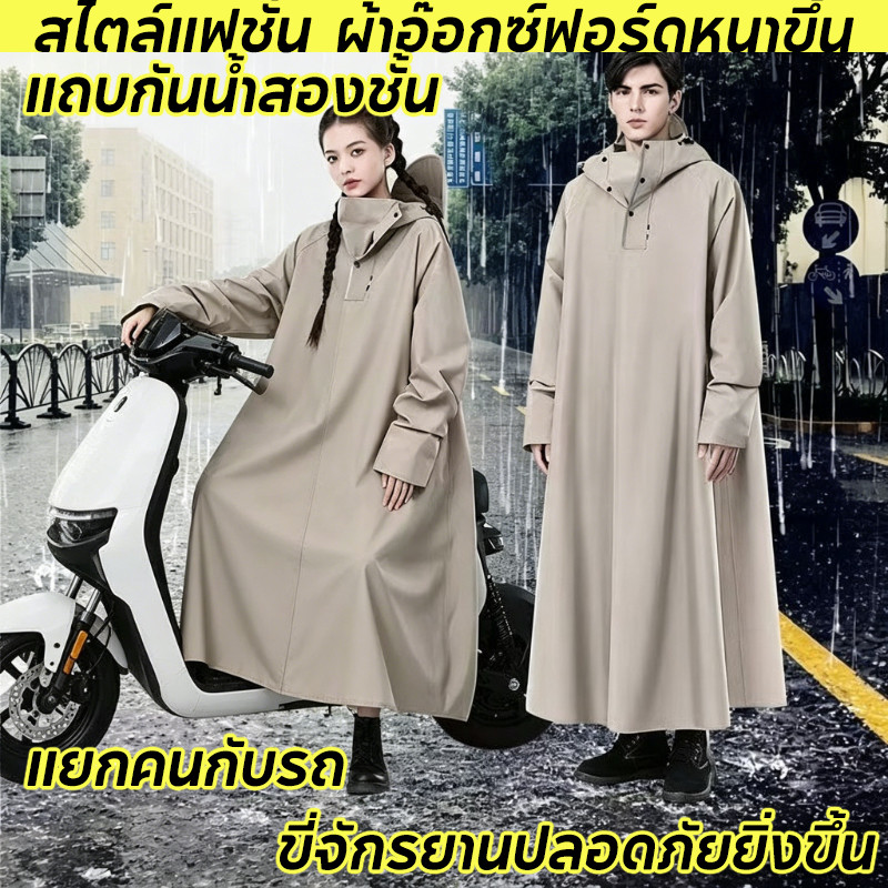 COD เสื้อกันฝนสำหรับผู้ใหญ่ใช้กับมอเตอร์ไซค์ รุ่นหนา ทนทาน มีหมวก ยาว แยกตัวผู้ขับกับรถ กันฝนตกหนัก ไม่เปียกเท้า