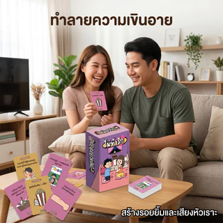 เกมการ์ดไพ่ท้ารัก 65 ใบ ไพ่คู่รักสุดฮิต การ์ดเกมโต้ตอบสำหรับคู่รัก เล่นกับคู่รักหรือเพื่อนๆ ในวันสบายๆ