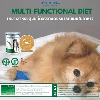 Vetprima: Digestro LOW FAT [แท้💯] อาหารเปียก สูตรไขมันต่ำ สำหรับสุนัขที่ต้องจำกัดปริมาณไขมัน หรือโรคตับอ่อนอักเสบ 400 g.
